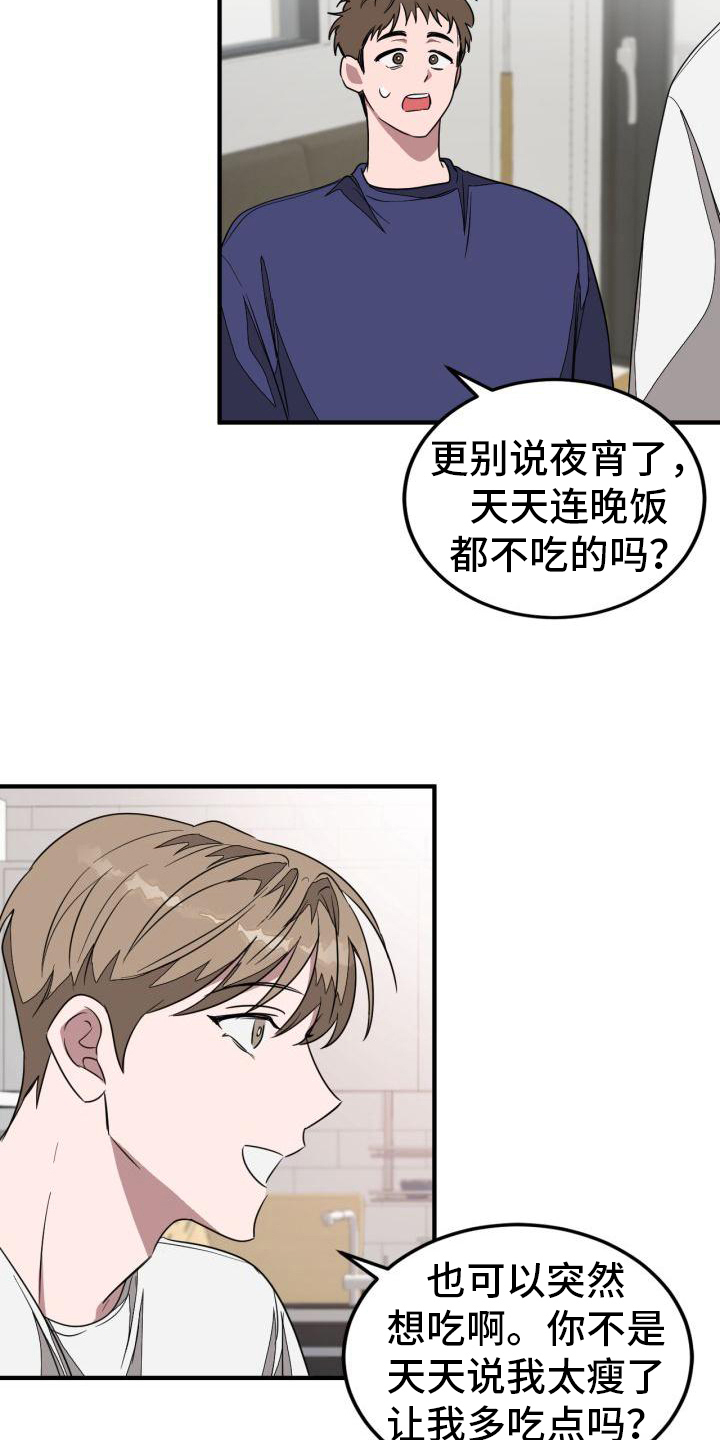 《再次人生》漫画最新章节第7章改变免费下拉式在线观看章节第【16】张图片