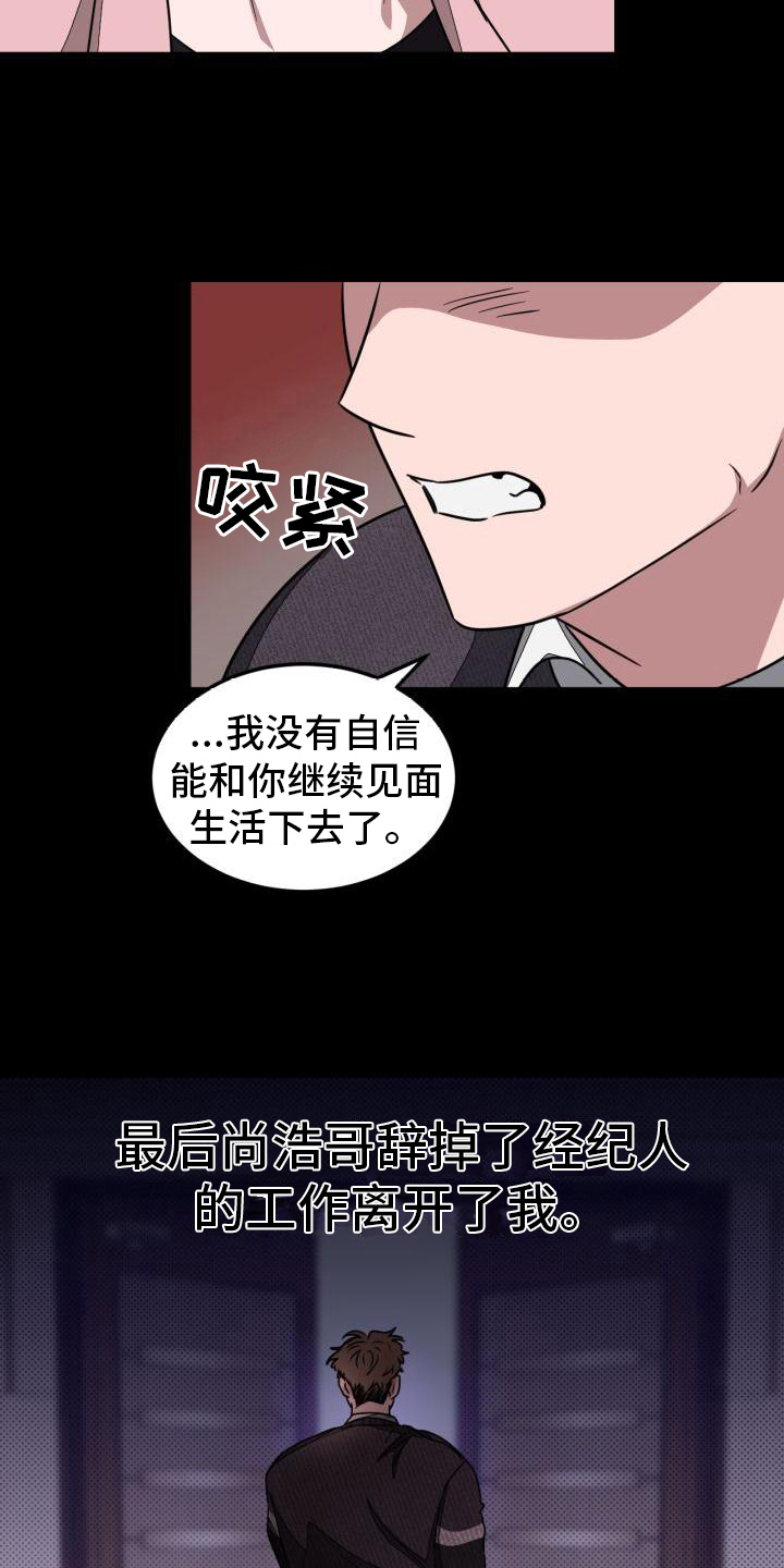 《再次人生》漫画最新章节第6章道歉免费下拉式在线观看章节第【13】张图片