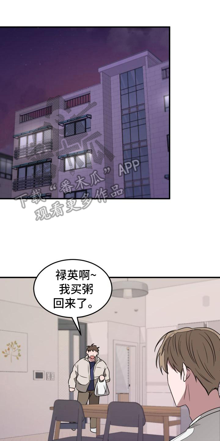 《再次人生》漫画最新章节第6章道歉免费下拉式在线观看章节第【19】张图片