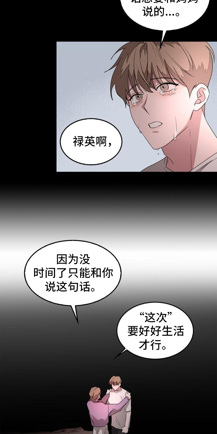 《再次人生》漫画最新章节第2章自杀免费下拉式在线观看章节第【2】张图片