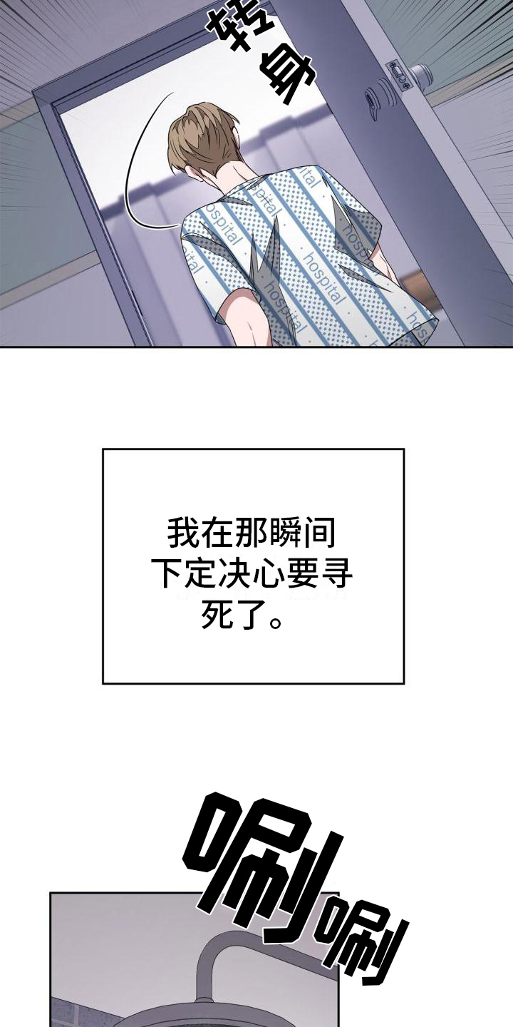 《再次人生》漫画最新章节第2章自杀免费下拉式在线观看章节第【10】张图片