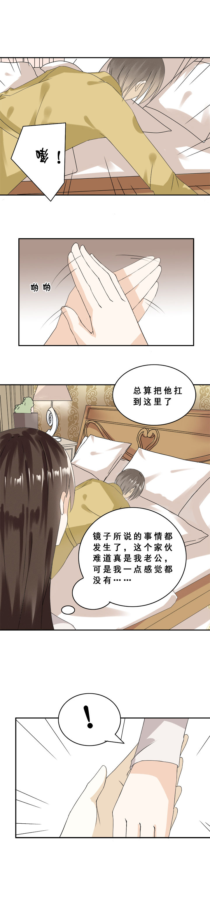 《剩女的魔镜》漫画最新章节第7章免费下拉式在线观看章节第【8】张图片