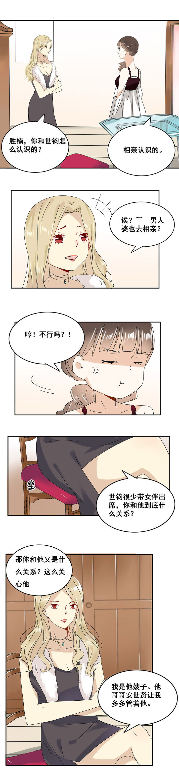 《剩女的魔镜》漫画最新章节第11章免费下拉式在线观看章节第【3】张图片