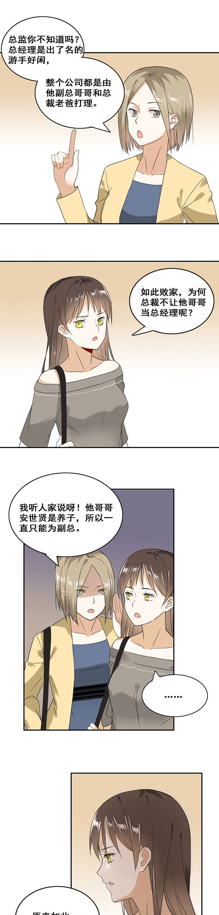 《剩女的魔镜》漫画最新章节第15章免费下拉式在线观看章节第【8】张图片