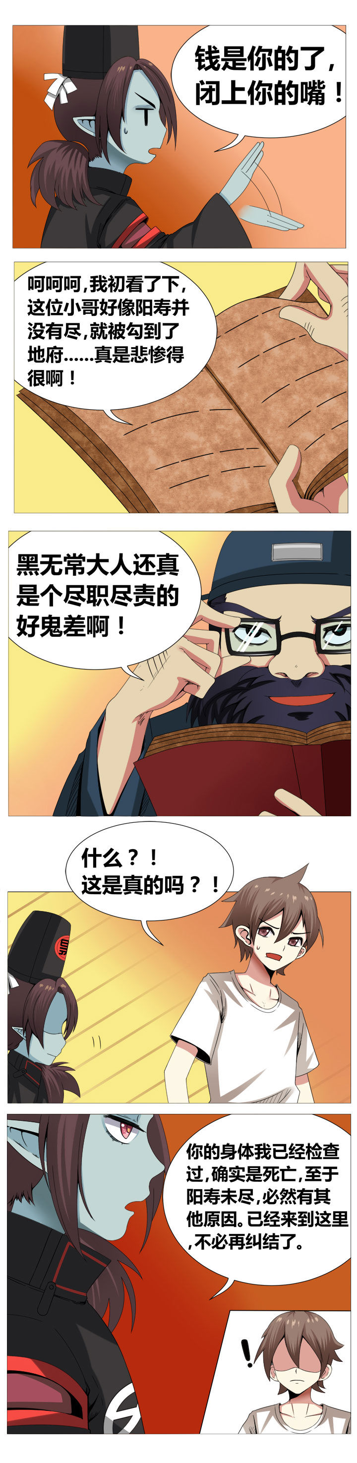 《一只鬼的日常》漫画最新章节第4章免费下拉式在线观看章节第【1】张图片