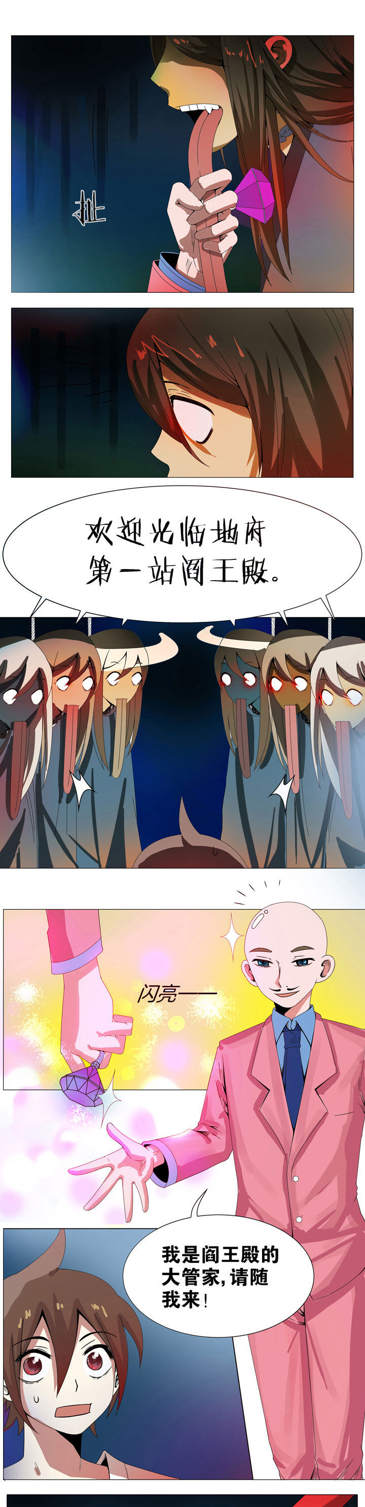 《一只鬼的日常》漫画最新章节第8章免费下拉式在线观看章节第【2】张图片