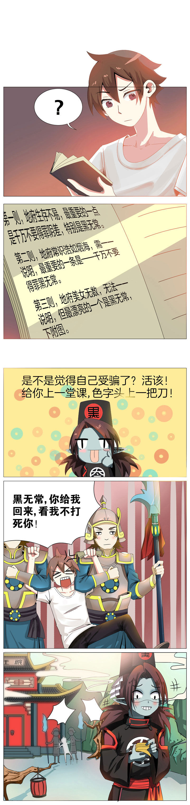 《一只鬼的日常》漫画最新章节第8章免费下拉式在线观看章节第【4】张图片