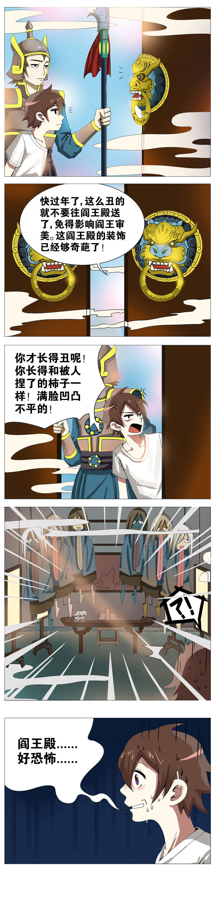 《一只鬼的日常》漫画最新章节第8章免费下拉式在线观看章节第【3】张图片