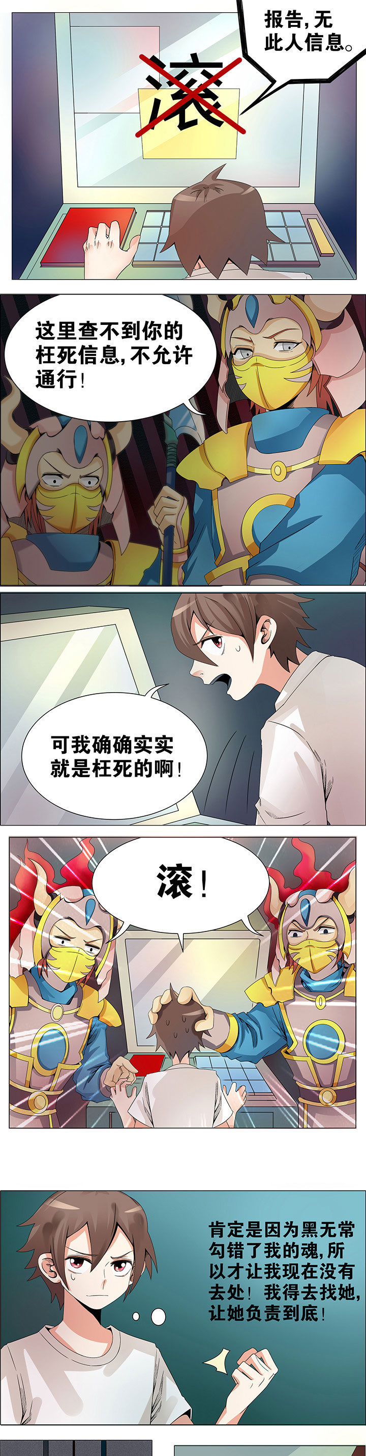 《一只鬼的日常》漫画最新章节第11章免费下拉式在线观看章节第【2】张图片