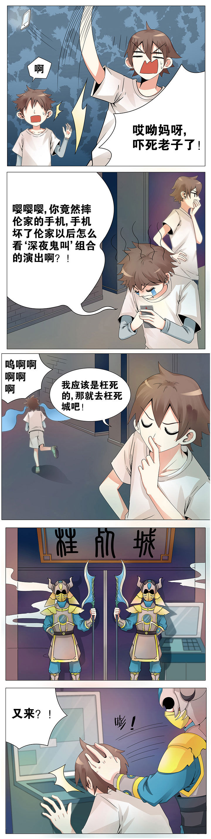 《一只鬼的日常》漫画最新章节第11章免费下拉式在线观看章节第【3】张图片