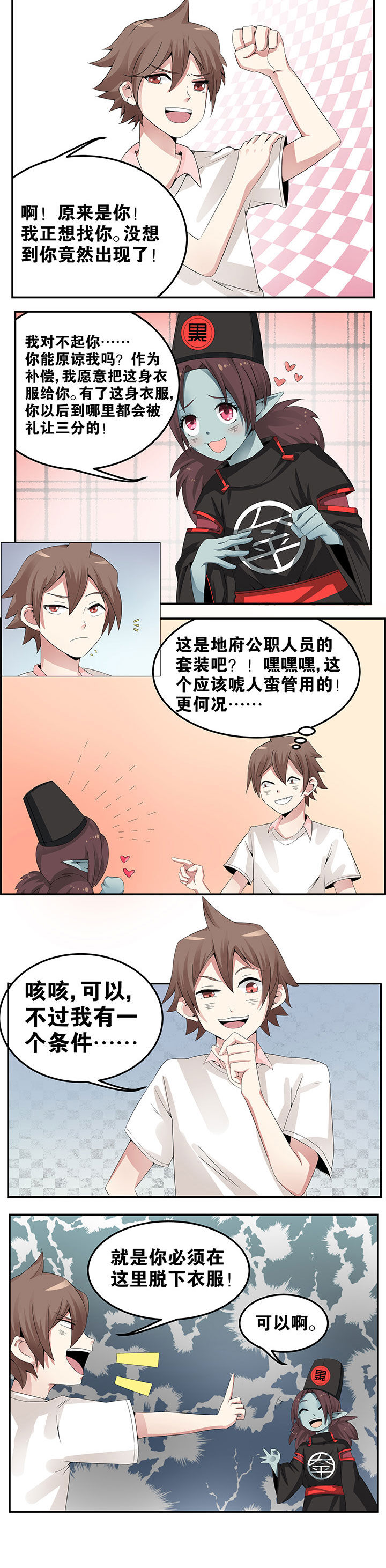 《一只鬼的日常》漫画最新章节第12章免费下拉式在线观看章节第【1】张图片