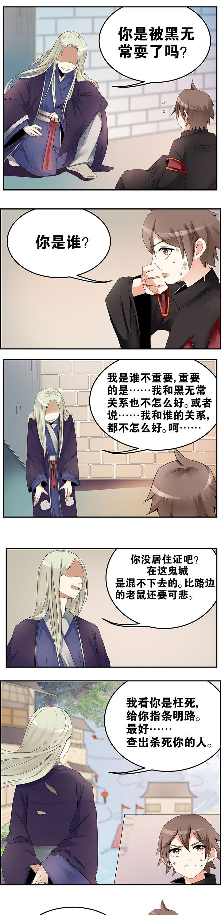 《一只鬼的日常》漫画最新章节第13章免费下拉式在线观看章节第【2】张图片