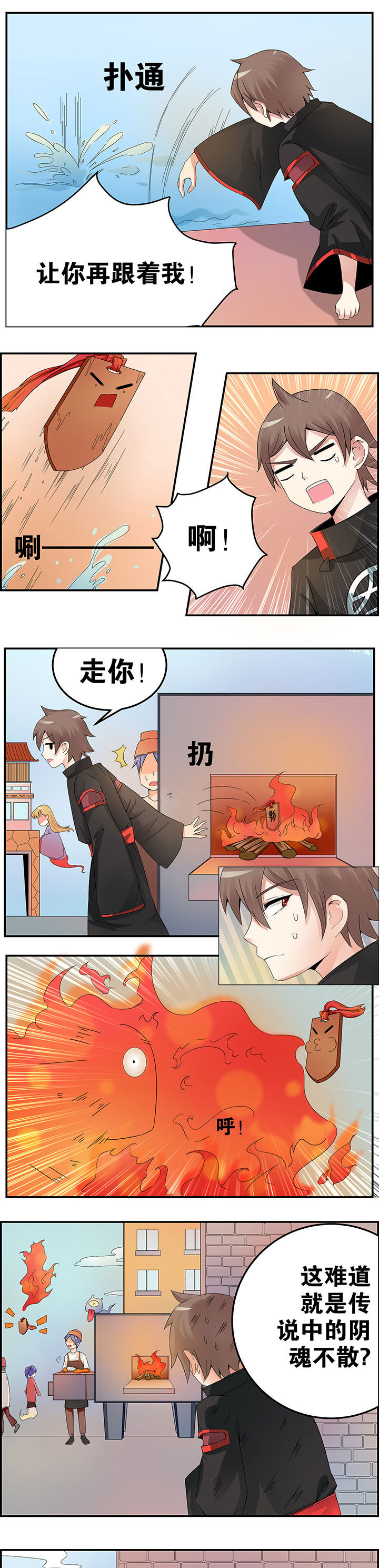 《一只鬼的日常》漫画最新章节第15章免费下拉式在线观看章节第【2】张图片