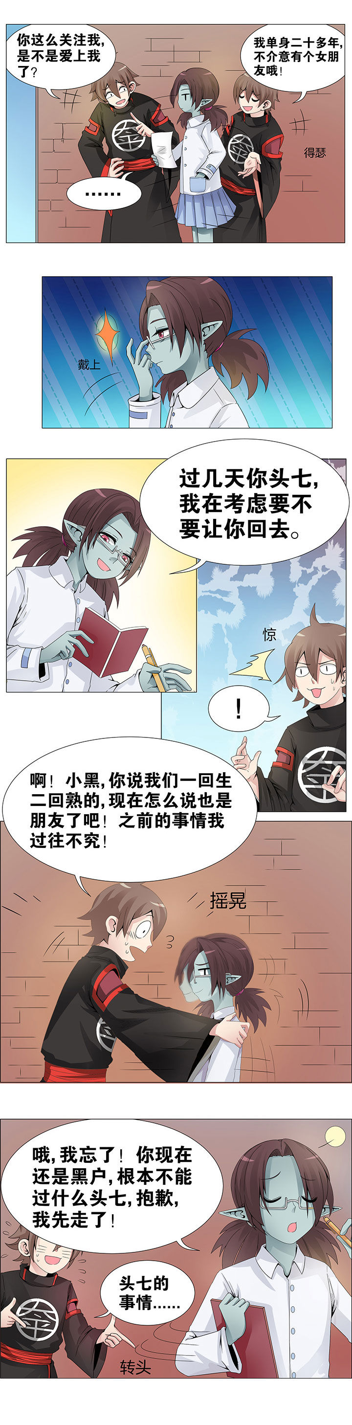 《一只鬼的日常》漫画最新章节第16章免费下拉式在线观看章节第【1】张图片