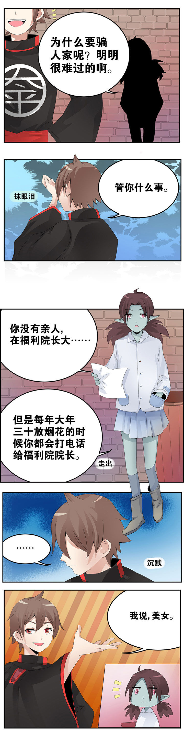 《一只鬼的日常》漫画最新章节第16章免费下拉式在线观看章节第【2】张图片