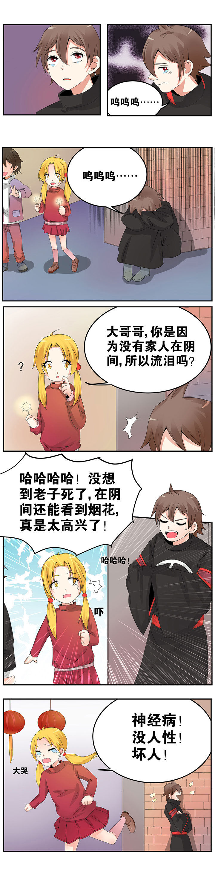 《一只鬼的日常》漫画最新章节第16章免费下拉式在线观看章节第【3】张图片