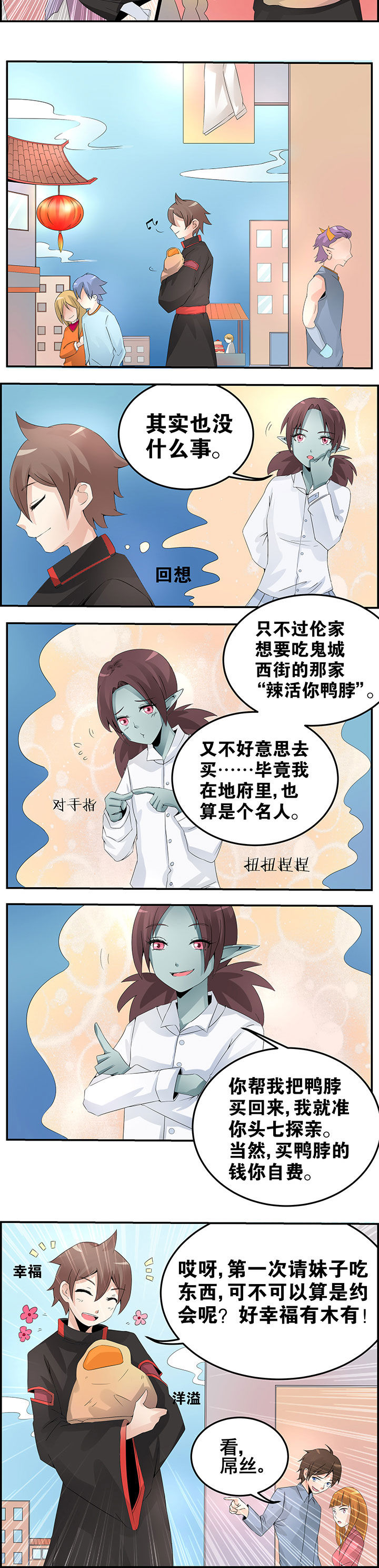 《一只鬼的日常》漫画最新章节第17章免费下拉式在线观看章节第【3】张图片