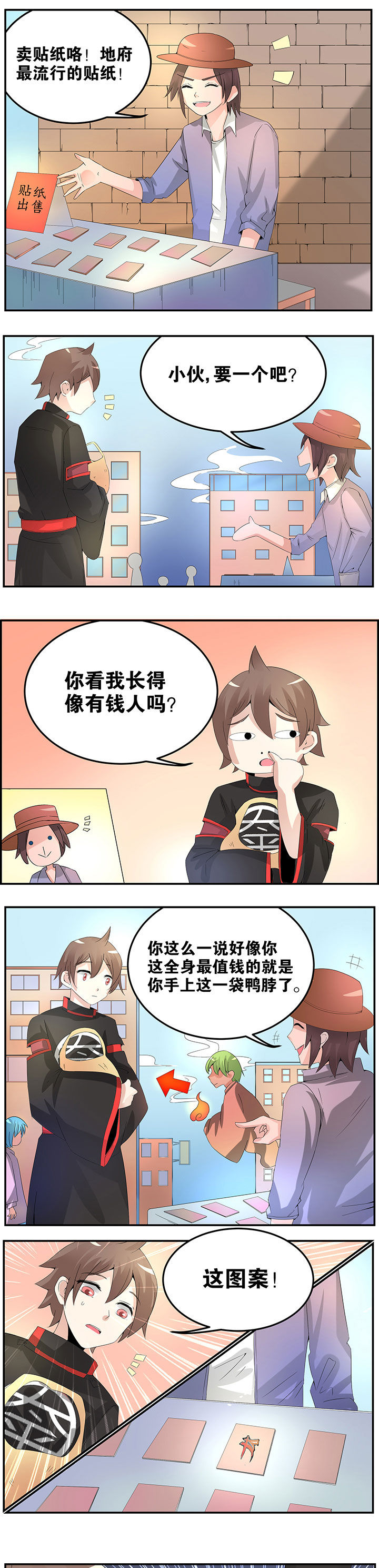 《一只鬼的日常》漫画最新章节第17章免费下拉式在线观看章节第【2】张图片