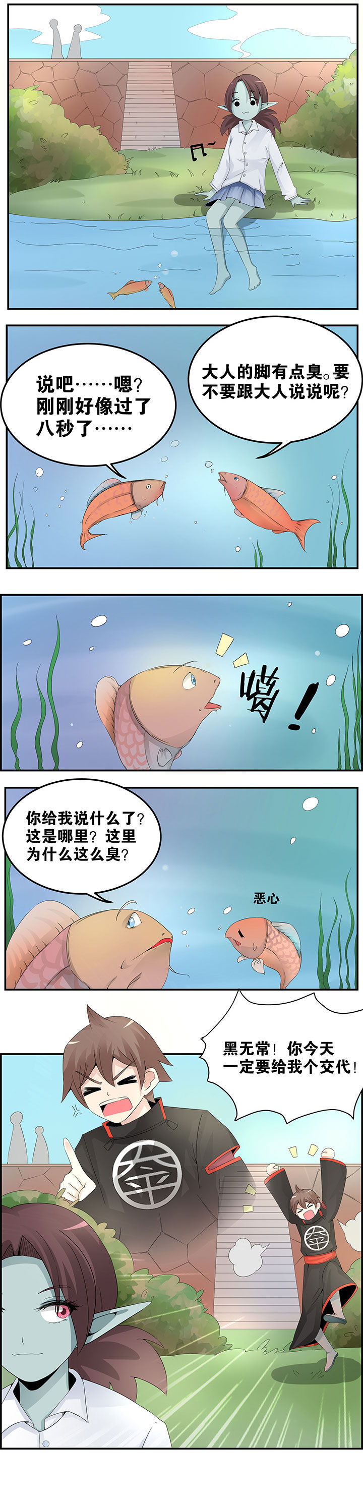 《一只鬼的日常》漫画最新章节第18章免费下拉式在线观看章节第【3】张图片