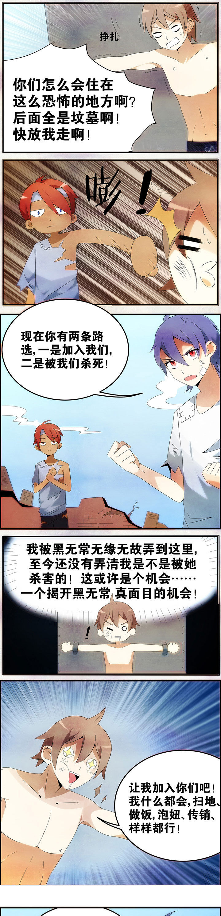 《一只鬼的日常》漫画最新章节第20章免费下拉式在线观看章节第【2】张图片