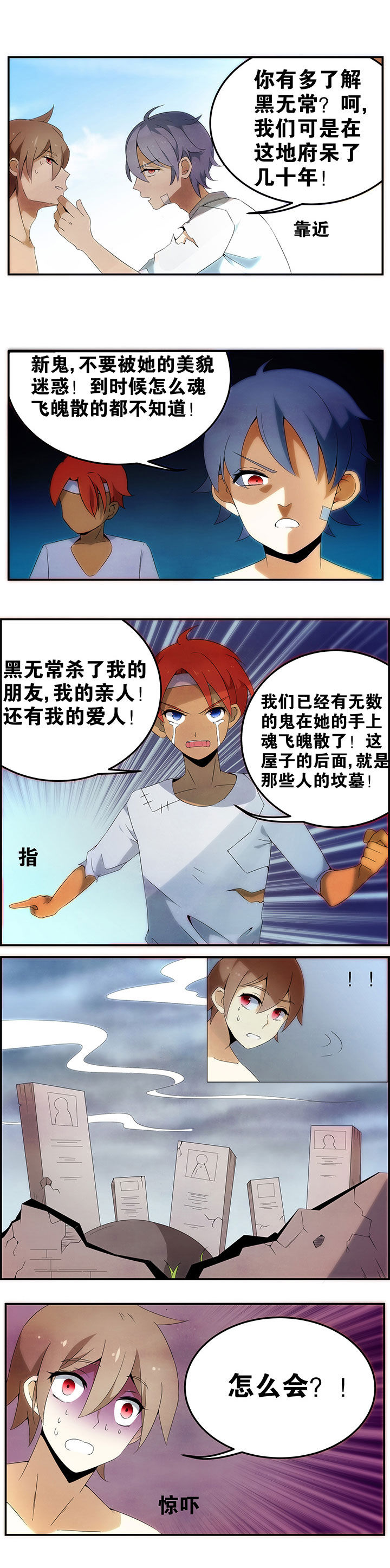 《一只鬼的日常》漫画最新章节第20章免费下拉式在线观看章节第【3】张图片