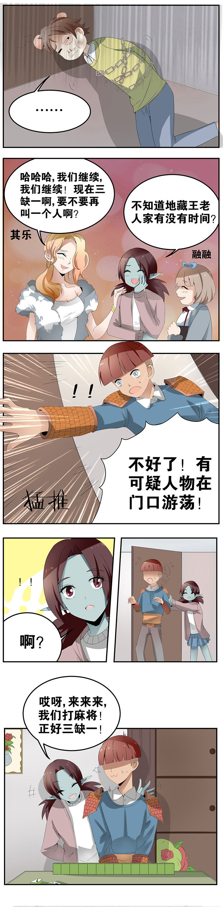 《一只鬼的日常》漫画最新章节第21章免费下拉式在线观看章节第【2】张图片