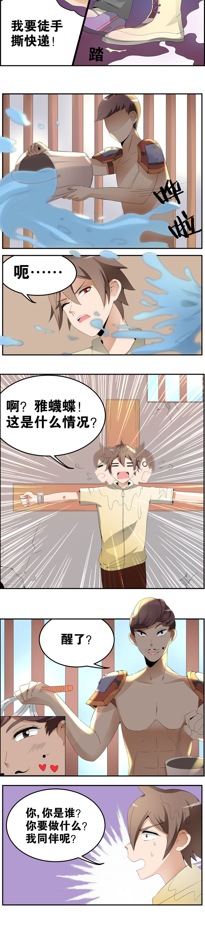 《一只鬼的日常》漫画最新章节第22章免费下拉式在线观看章节第【3】张图片