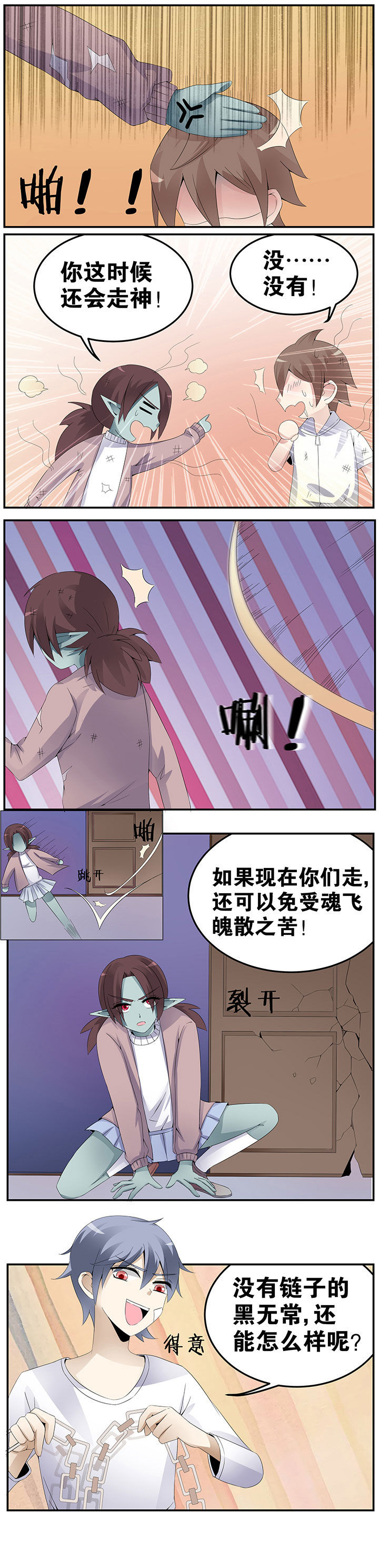 《一只鬼的日常》漫画最新章节第26章免费下拉式在线观看章节第【4】张图片