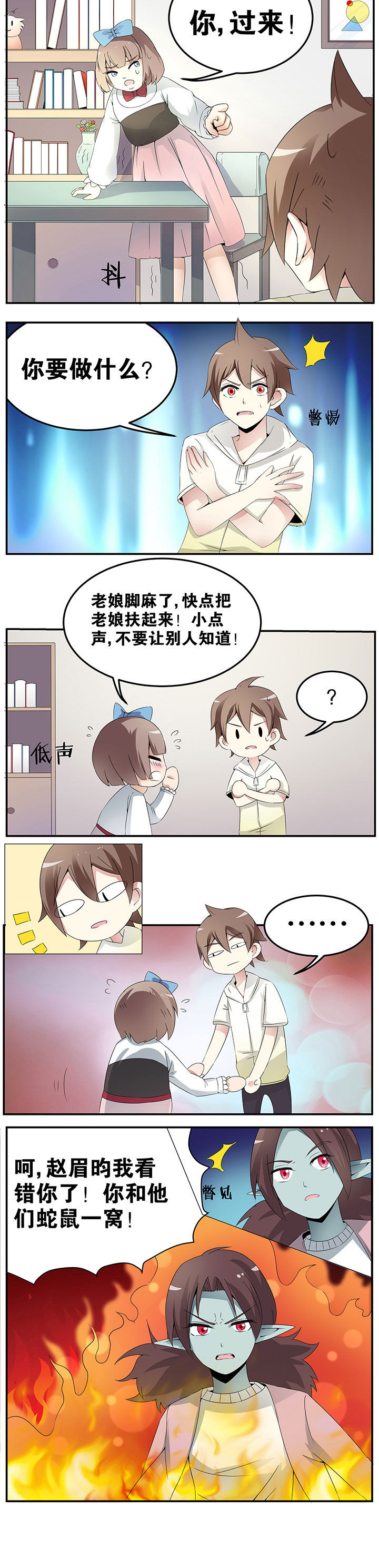 《一只鬼的日常》漫画最新章节第27章免费下拉式在线观看章节第【3】张图片