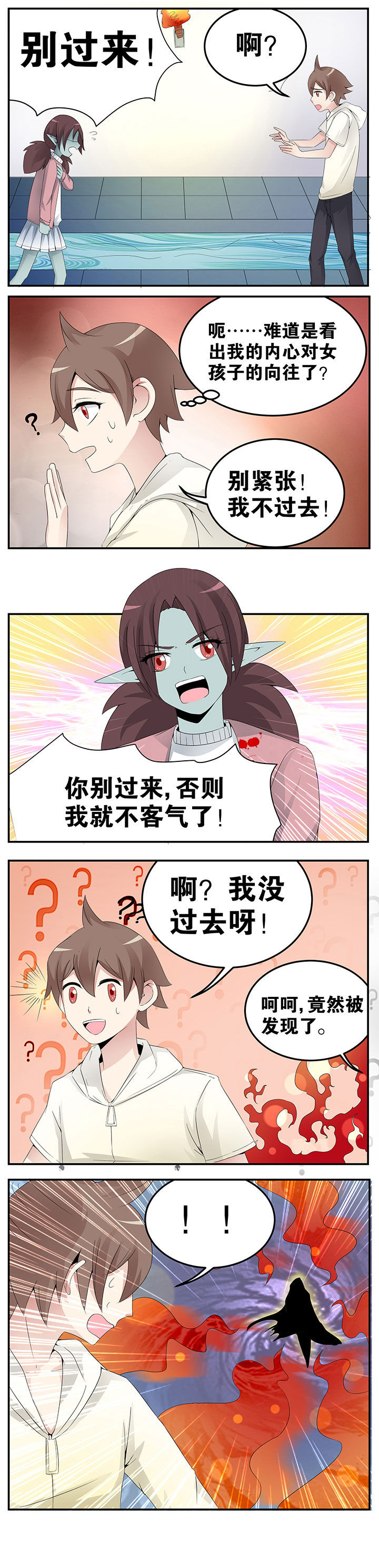 《一只鬼的日常》漫画最新章节第30章免费下拉式在线观看章节第【3】张图片