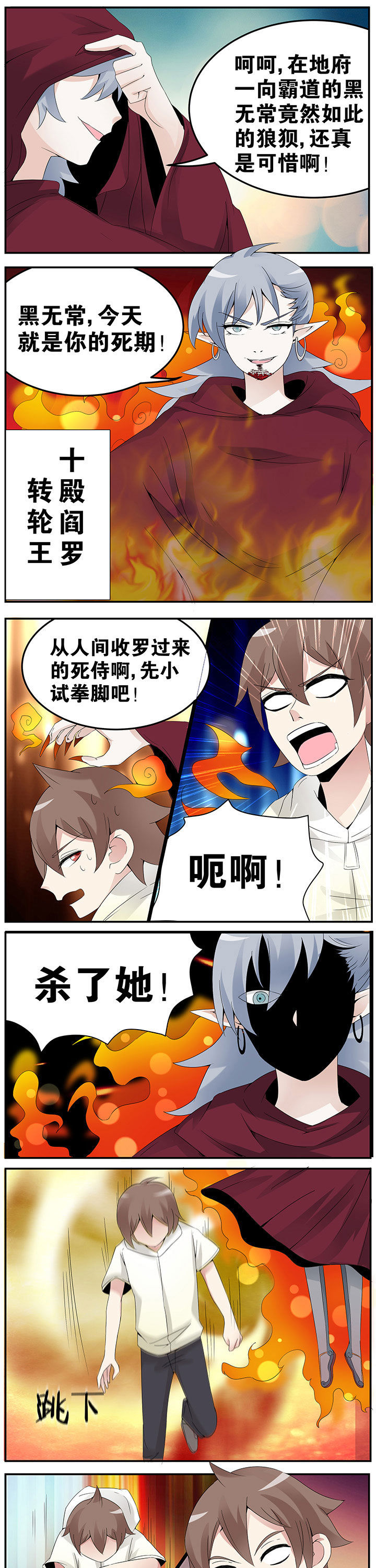 《一只鬼的日常》漫画最新章节第31章免费下拉式在线观看章节第【5】张图片