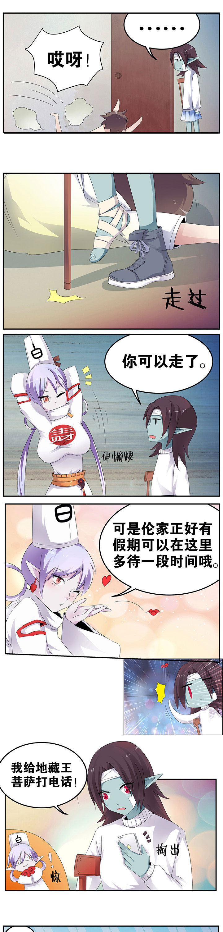 《一只鬼的日常》漫画最新章节第34章免费下拉式在线观看章节第【4】张图片