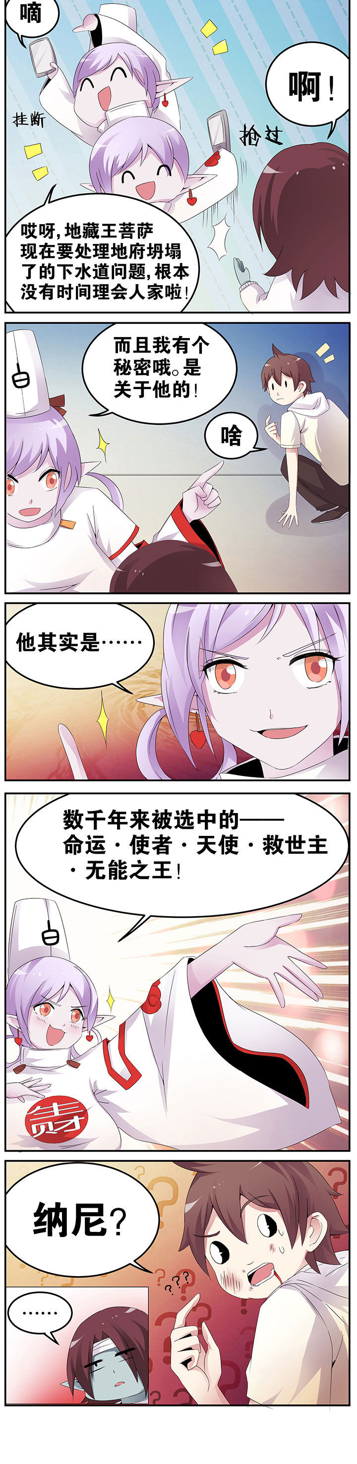 《一只鬼的日常》漫画最新章节第34章免费下拉式在线观看章节第【3】张图片