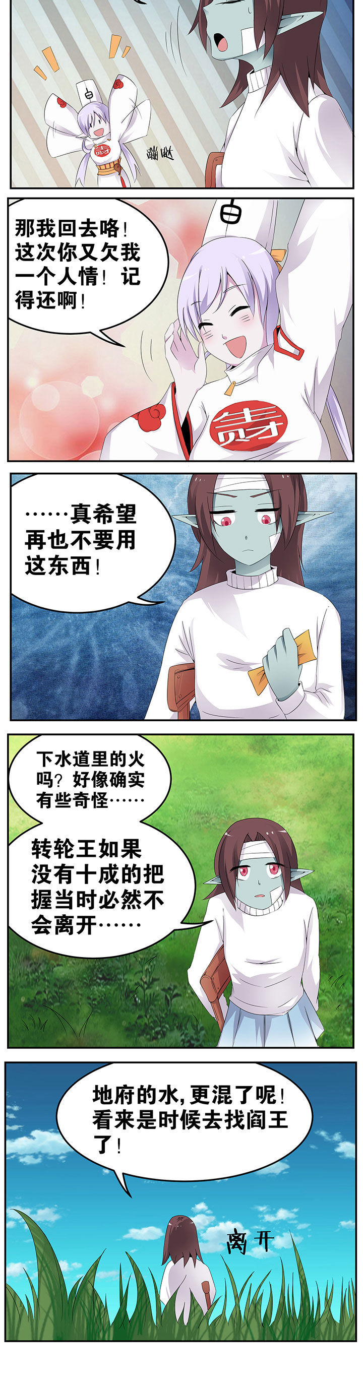 《一只鬼的日常》漫画最新章节第34章免费下拉式在线观看章节第【1】张图片