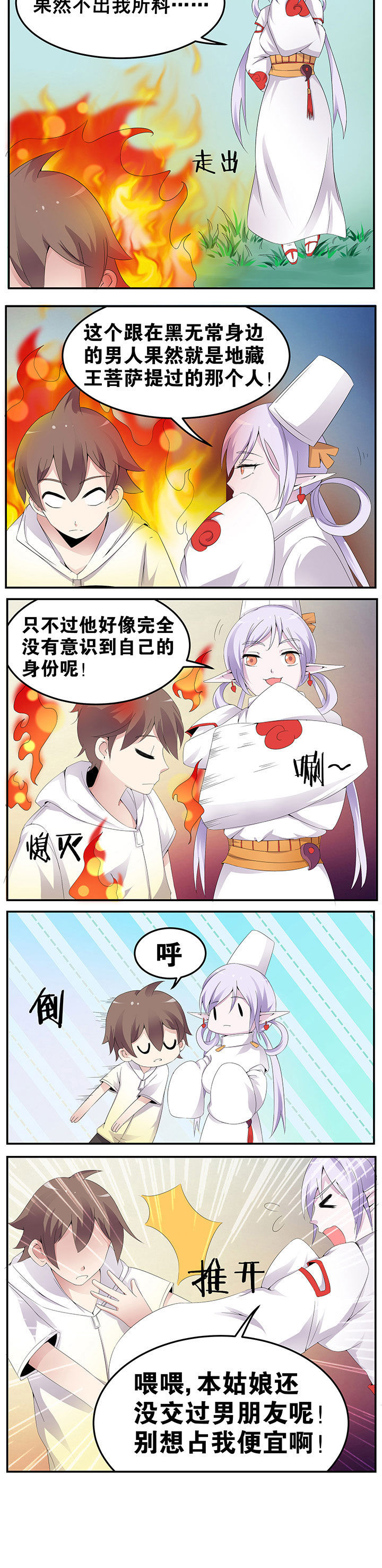 《一只鬼的日常》漫画最新章节第36章免费下拉式在线观看章节第【1】张图片