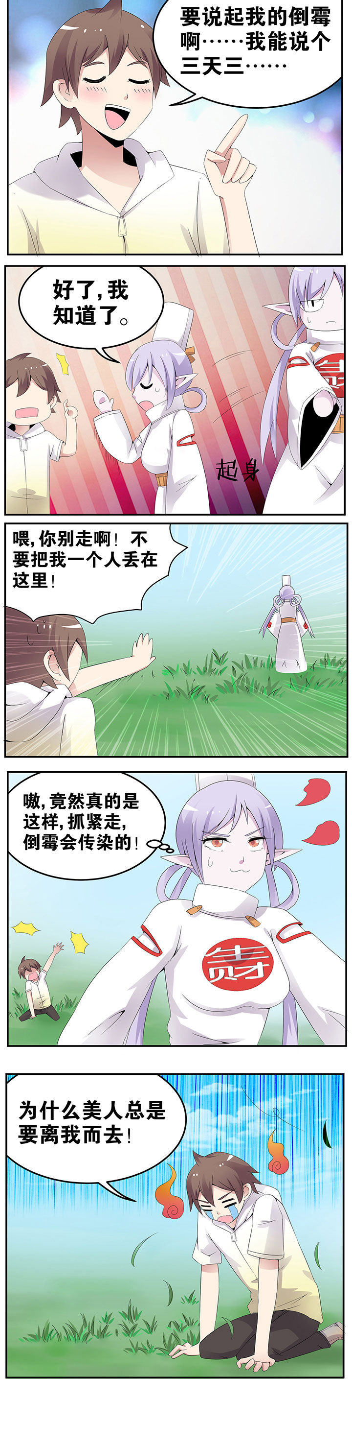 《一只鬼的日常》漫画最新章节第37章免费下拉式在线观看章节第【1】张图片