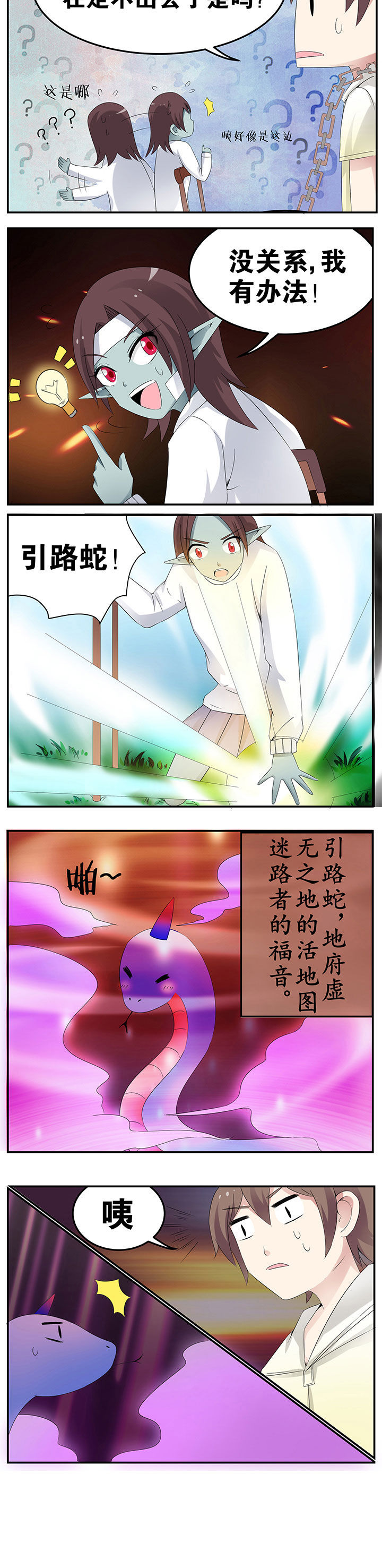 《一只鬼的日常》漫画最新章节第38章免费下拉式在线观看章节第【1】张图片