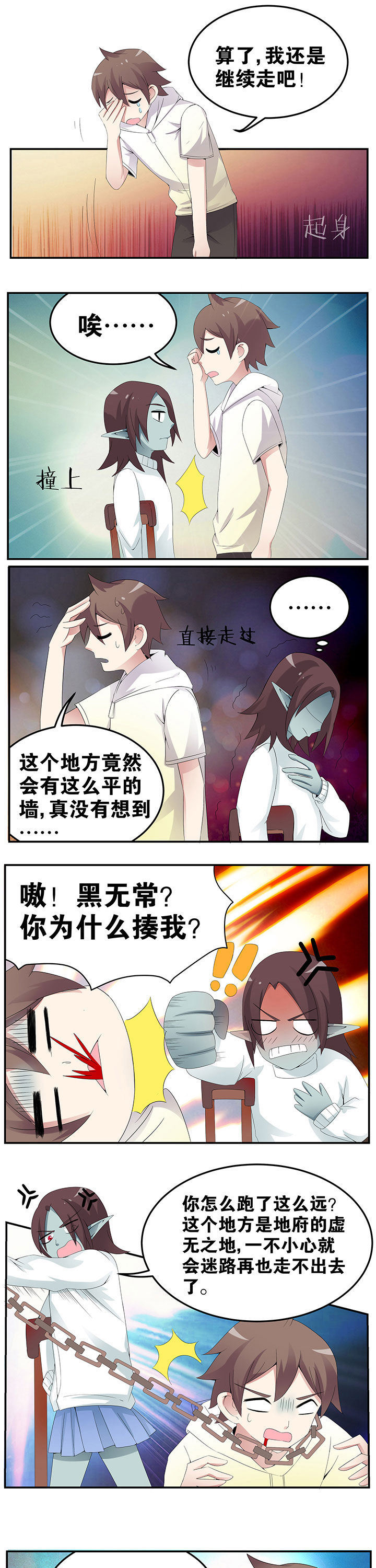 《一只鬼的日常》漫画最新章节第38章免费下拉式在线观看章节第【4】张图片