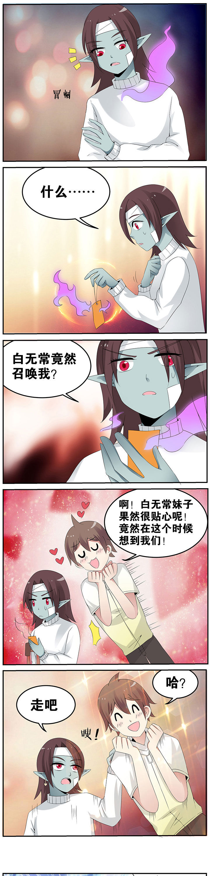 《一只鬼的日常》漫画最新章节第39章免费下拉式在线观看章节第【2】张图片