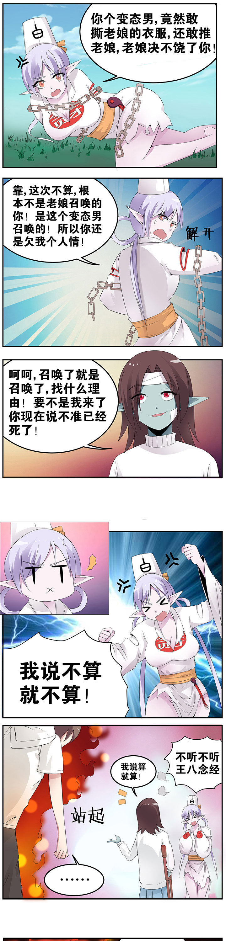 《一只鬼的日常》漫画最新章节第40章免费下拉式在线观看章节第【2】张图片