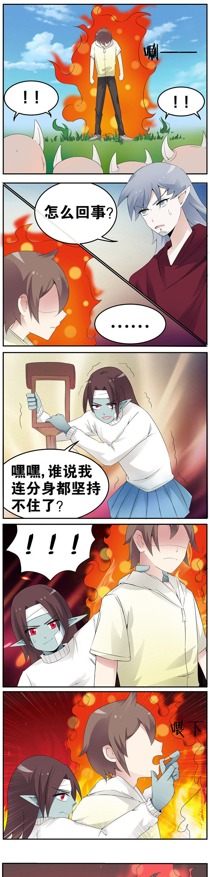 《一只鬼的日常》漫画最新章节第41章免费下拉式在线观看章节第【2】张图片