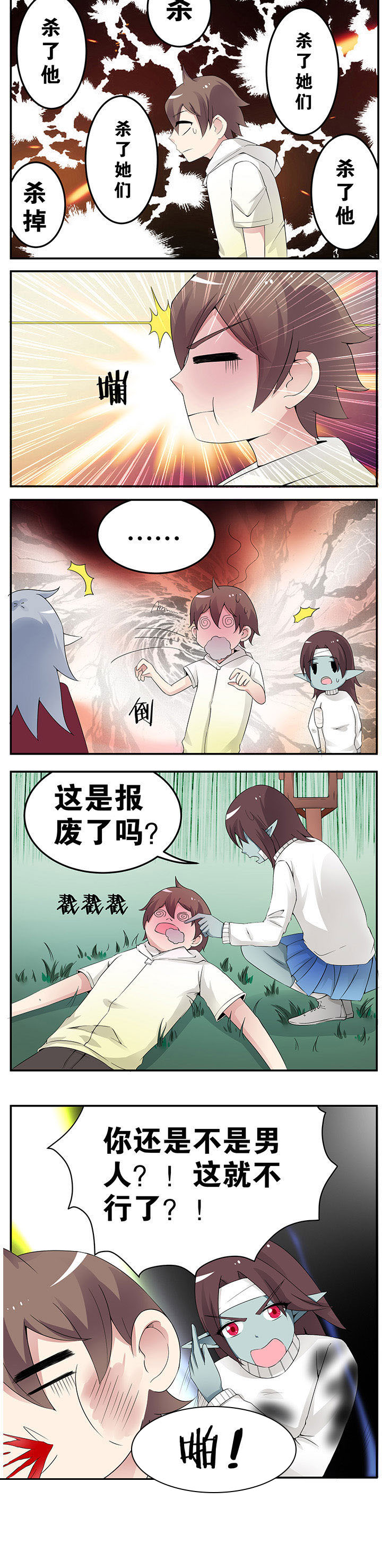 《一只鬼的日常》漫画最新章节第42章免费下拉式在线观看章节第【1】张图片