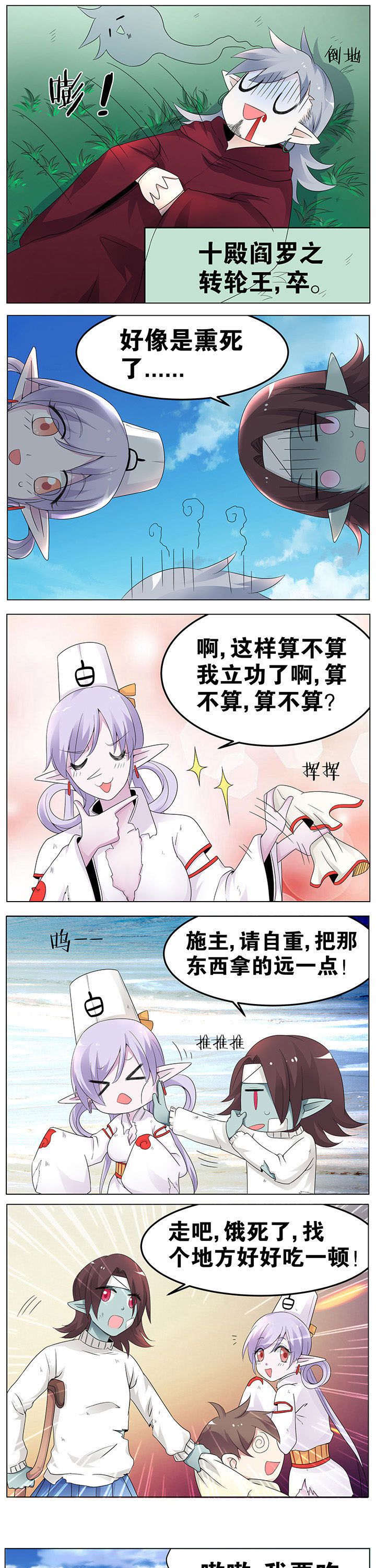 《一只鬼的日常》漫画最新章节第44章免费下拉式在线观看章节第【2】张图片