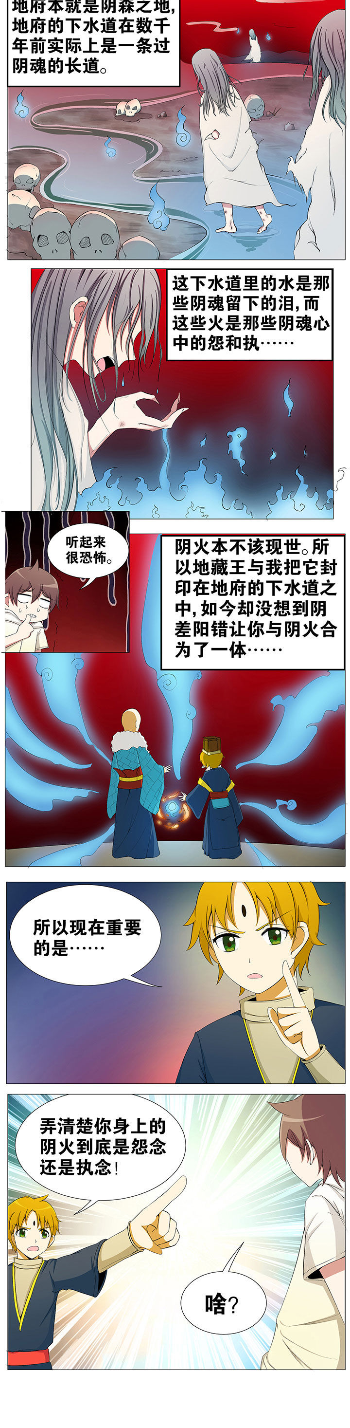 《一只鬼的日常》漫画最新章节第48章免费下拉式在线观看章节第【3】张图片