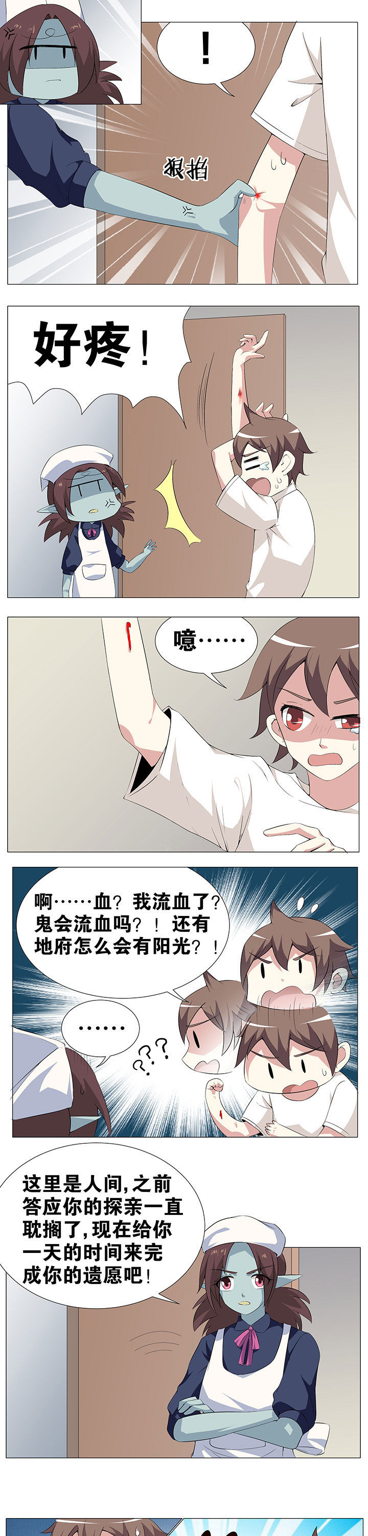 《一只鬼的日常》漫画最新章节第50章免费下拉式在线观看章节第【2】张图片