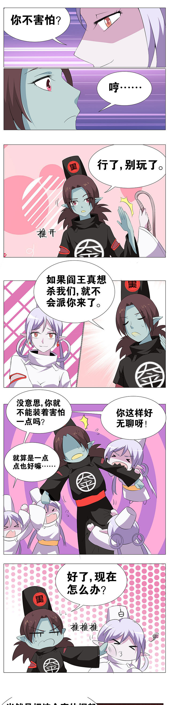 《一只鬼的日常》漫画最新章节第57章免费下拉式在线观看章节第【2】张图片