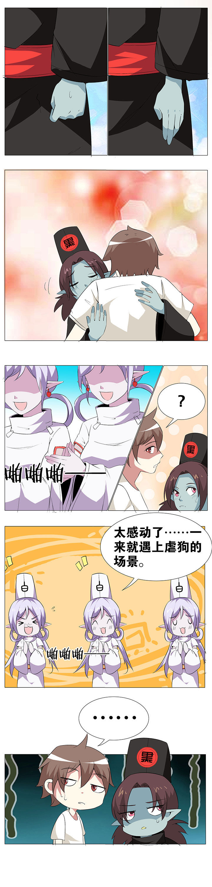 《一只鬼的日常》漫画最新章节第57章免费下拉式在线观看章节第【4】张图片