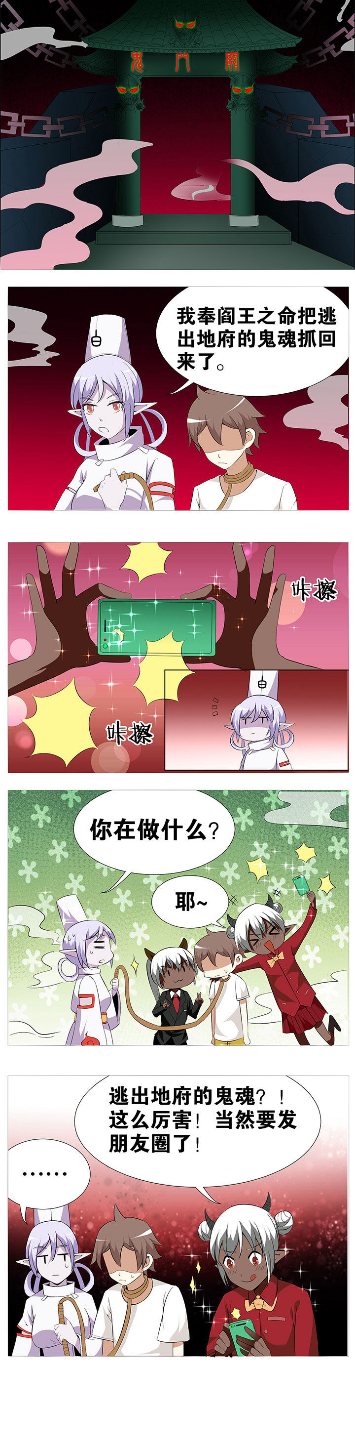 《一只鬼的日常》漫画最新章节第58章免费下拉式在线观看章节第【1】张图片