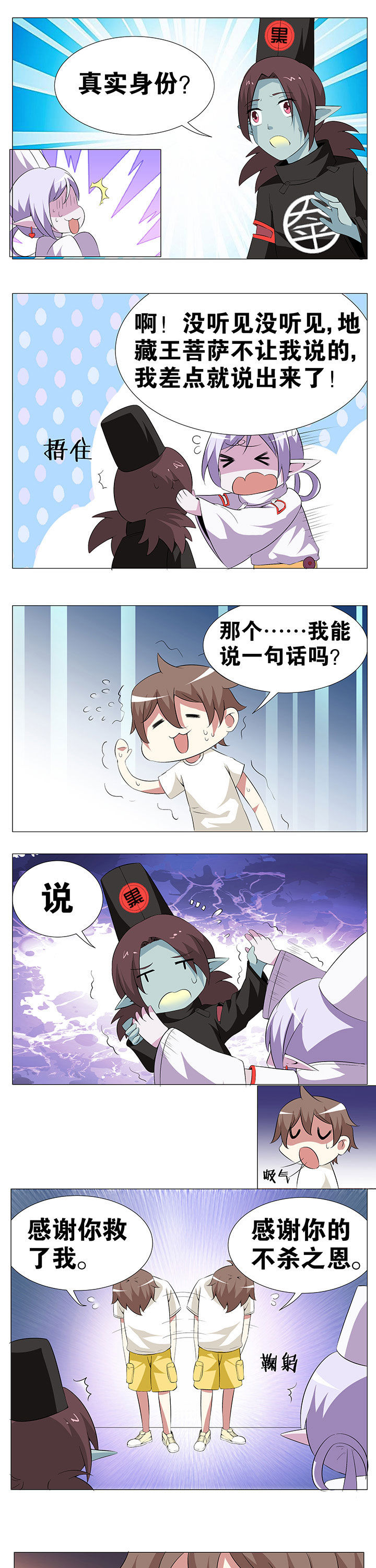 《一只鬼的日常》漫画最新章节第58章免费下拉式在线观看章节第【4】张图片