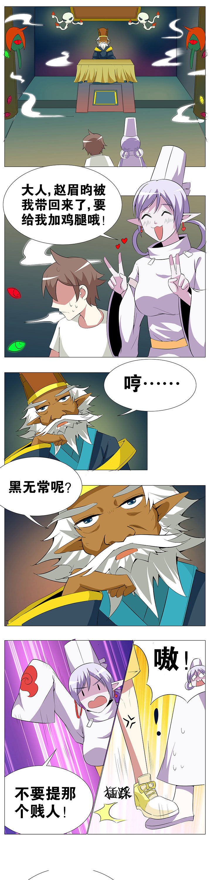 《一只鬼的日常》漫画最新章节第59章免费下拉式在线观看章节第【2】张图片